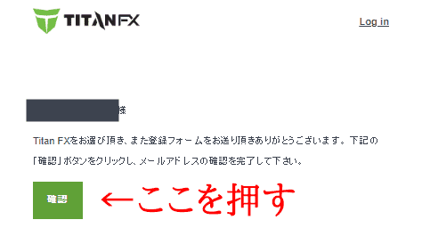 TitanFX口座開設 手順6 メール認証
