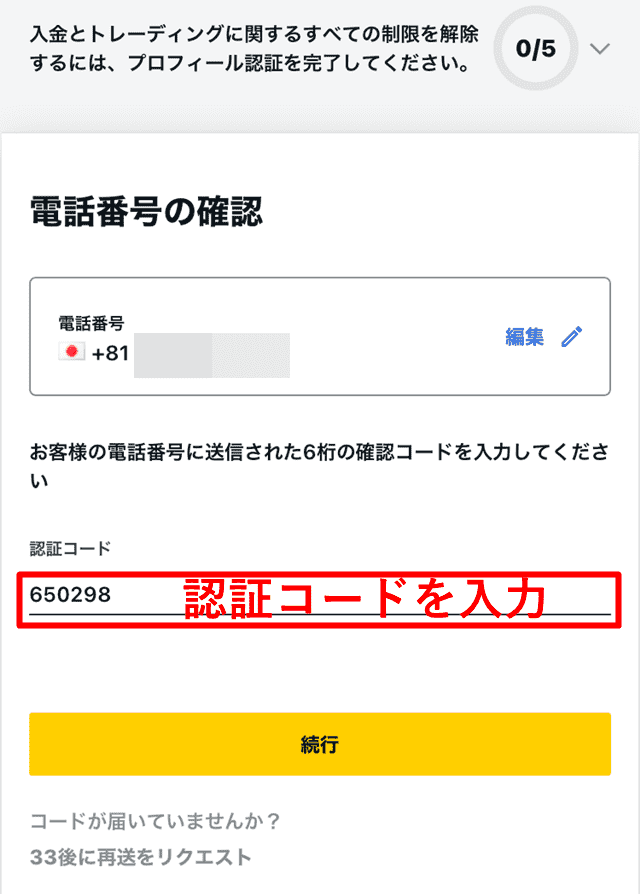 Exness本人確認 手順3