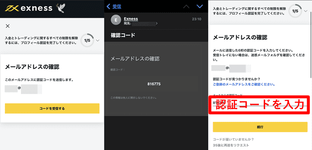 Exness本人確認 手順4
