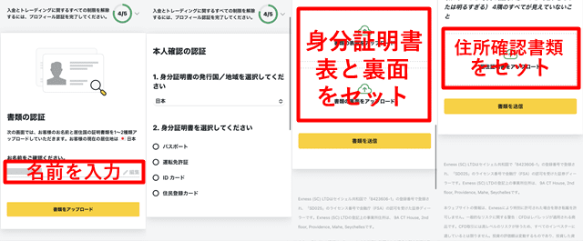 Exness本人確認 手順7