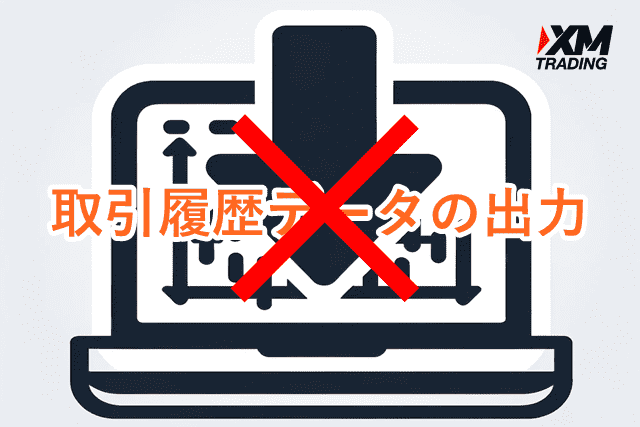 iPadでXMを使う 取引履歴データの出力