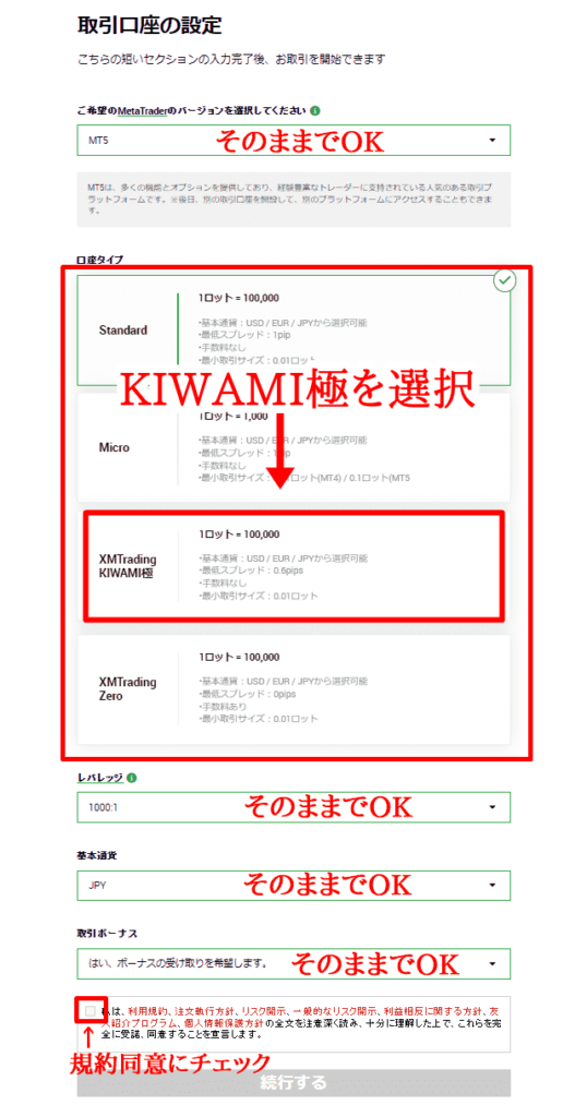 XM極口座 タイプ選択