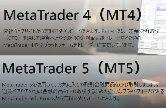 Exnessログイン MT4/MT5