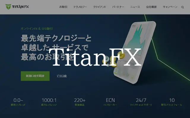 タイでFX TitanFX