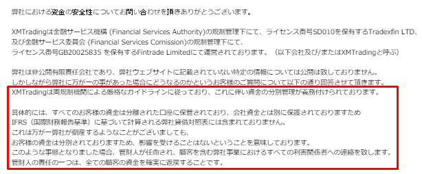 XMでFXするリスク サポートの回答