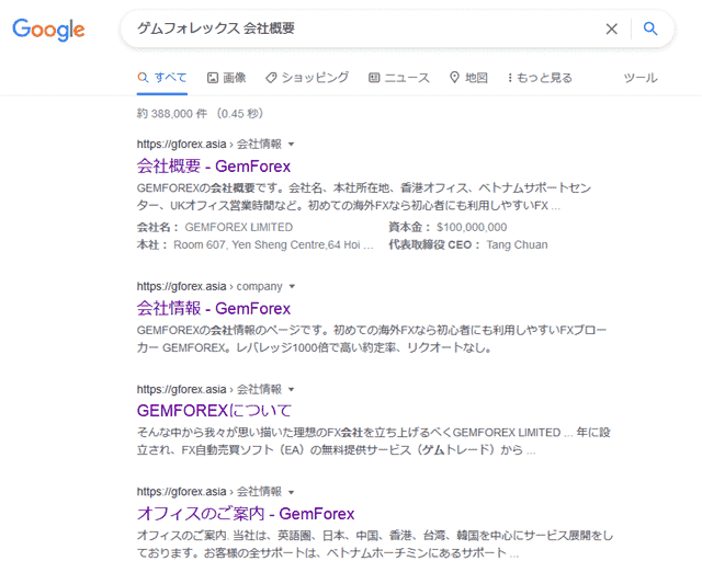 GemForex会社概要グーグル検索結果