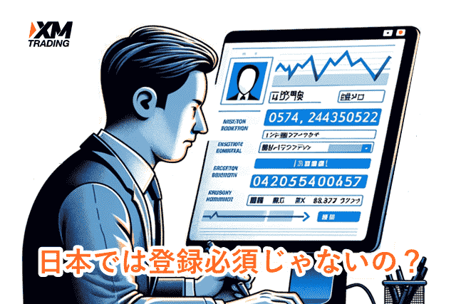 XMマイナンバー登録 日本では必須？