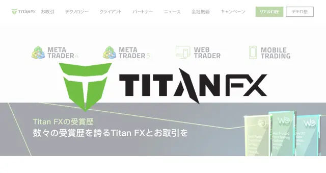 海外移住でFX TitanFX