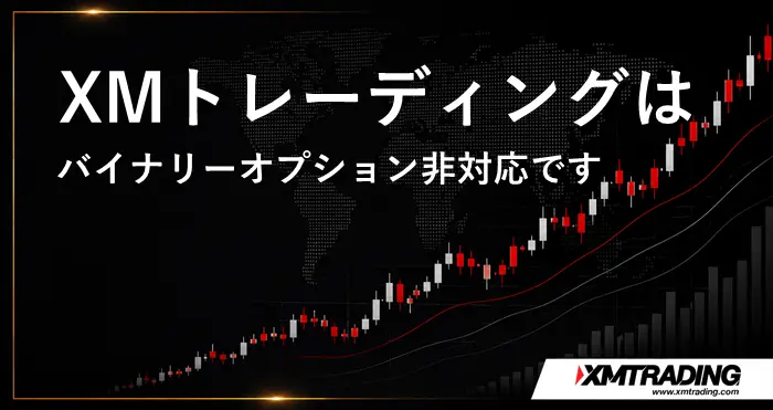 XMでバイナリーオプション アイキャッチ画像