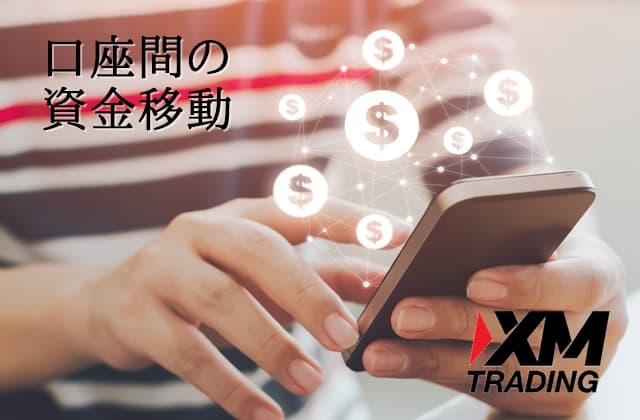 XMクレジット 別口座へクレジット移動する方法