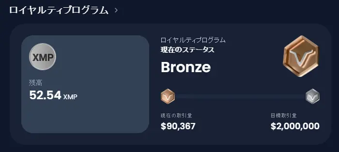 XMポイント 会員ページXMP確認方法1