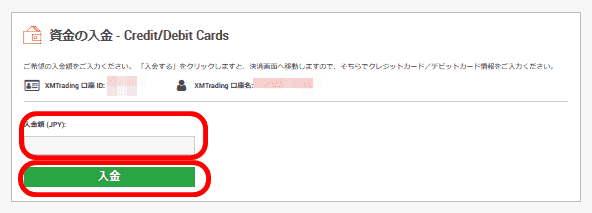 XM楽天カード入金 XM口座へ楽天デビットカードで入金ステップ4