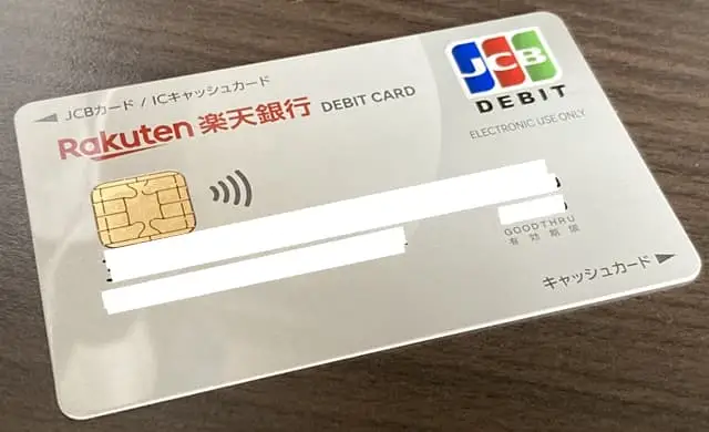 楽天カード入金 自分のデビットカード（JCB）
