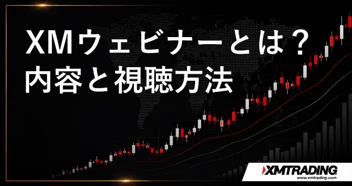 XMウェビナー アイキャッチ画像