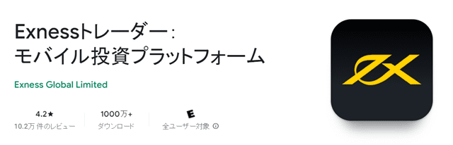 Exnessアプリ Exnessトレーダー