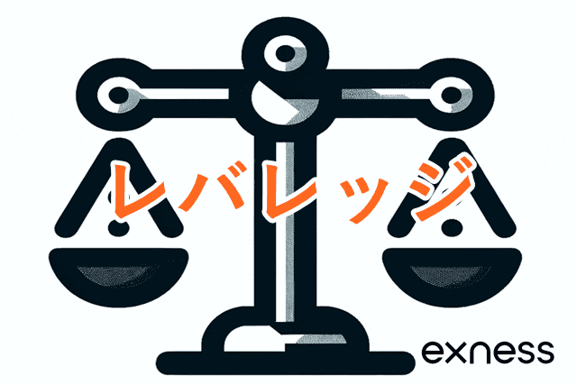 Exnessドル円 レバレッジ