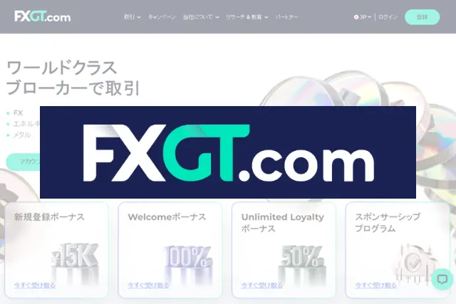 海外FX最大ロット FXGTロゴ