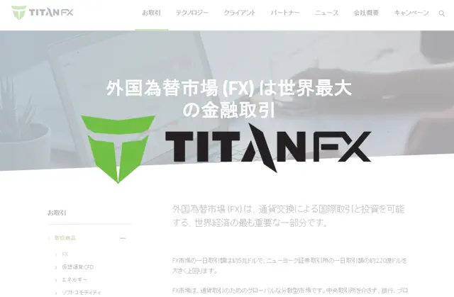 海外FX最大ロット TitanFXロゴ