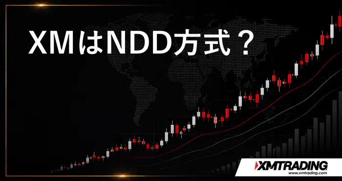 XMのNDD方式は嘘？ アイキャッチ画像