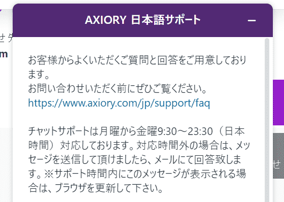 AXIORYサポート ライブチャット