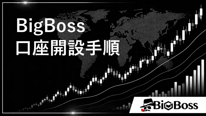 BigBoss口座開設 アイキャッチ画像