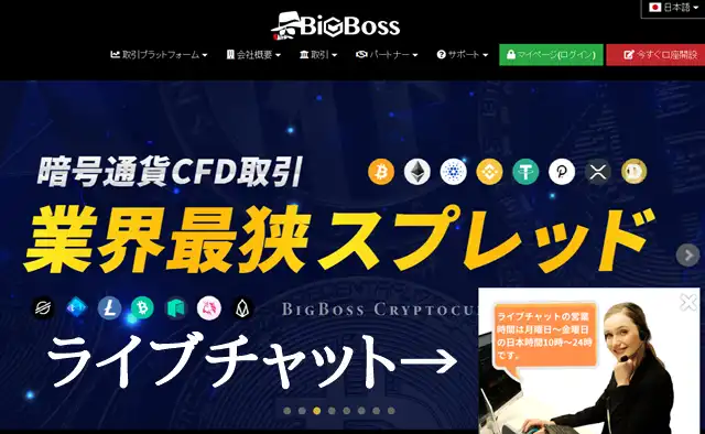 BigBossサポート ライブチャット