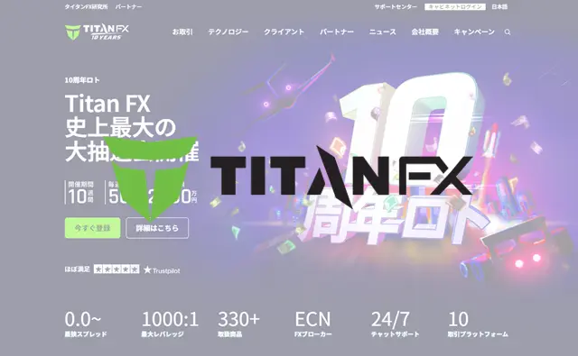 本人確認不要海外FX TitanFX