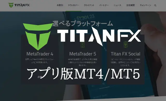 TitanFXログイン アプリ