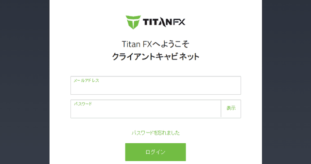 TitanFXログイン クライアントキャビネット