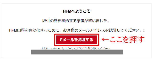 HFM口座開設 手順3 メール認証