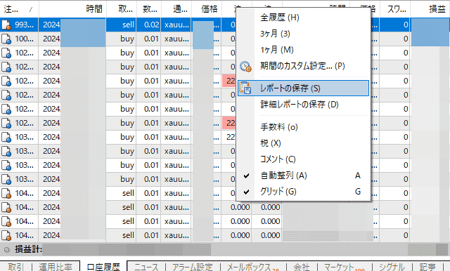 海外FX確定申告 MT4レポート保存