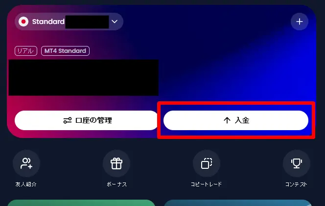 XM銀行入金出金 手順2