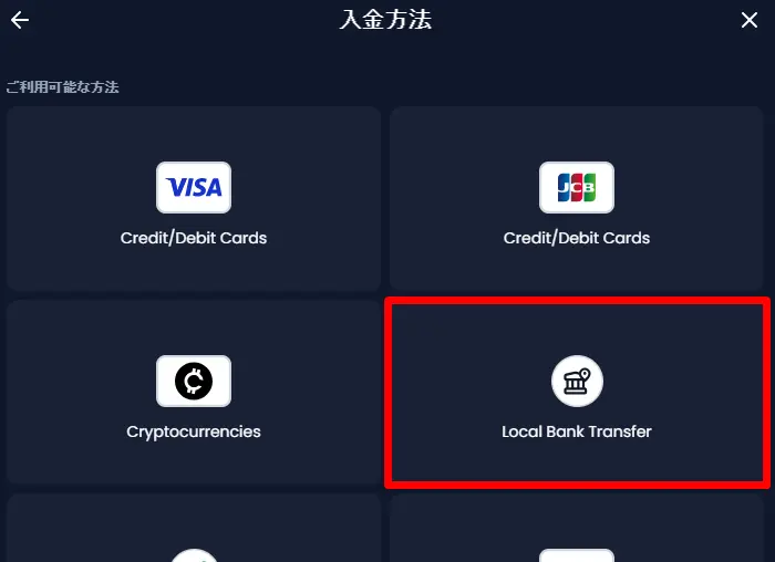 XM銀行入金 手順3