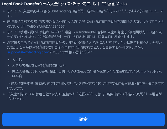 XM銀行入金 手順4