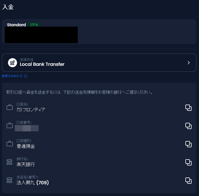 XM銀行入金出金 入金手順5