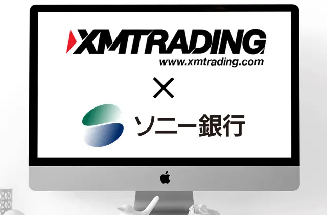 XMとソニー銀行 基本情報