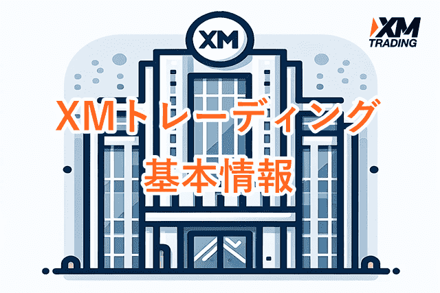 XMソニー銀行 XM基本情報