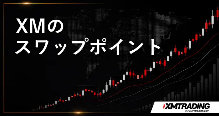XMスワップポイント アイキャッチ画像
