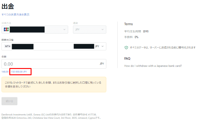 Exness出金方法 クレジットカード手順３