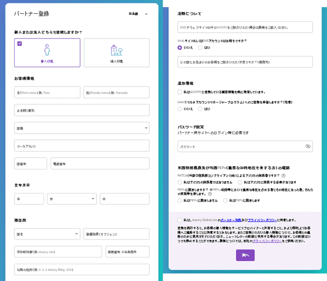 AXIORYパートナーコード パートナー登録入力フォーム