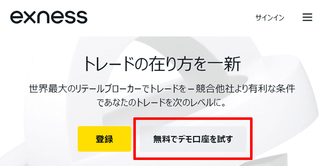 Exnessデモ口座 開設手順2