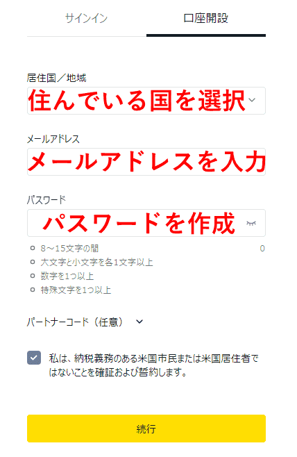 Exnessデモ口座 開設手順3