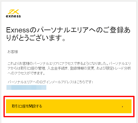 Exnessデモ口座 開設手順4