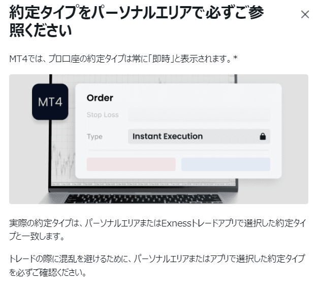 Exnessプロ口座 MT4成行約定選択時の表記