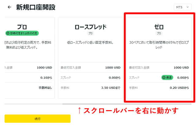 Exnessゼロ口座 開設手順3