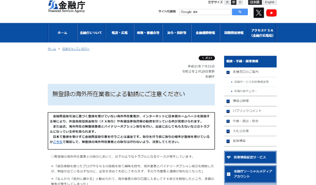 海外FXやばい 金融庁