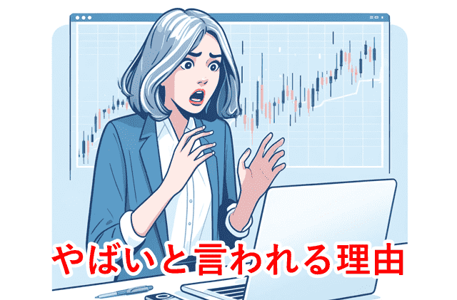 海外FXやばい 理由