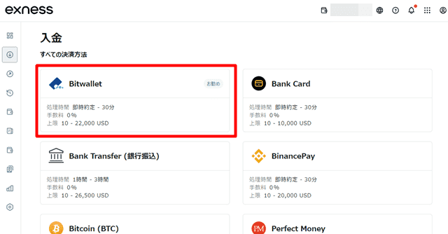 Exness bitwallet入金手順3