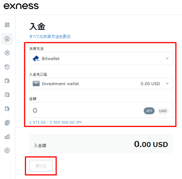 Exness bitwallet入金手順4