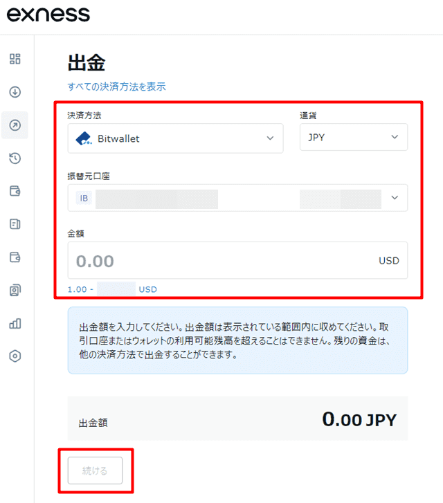 Exness bitwallet 出金手順4